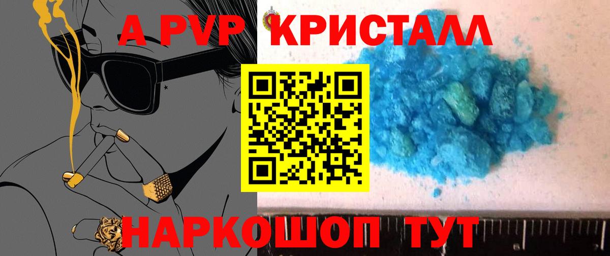 A-PVP  Alpha-PVP кристаллы  Вход с VPN  A PVP кристаллы  Лабинск  Alpha PVP СК 