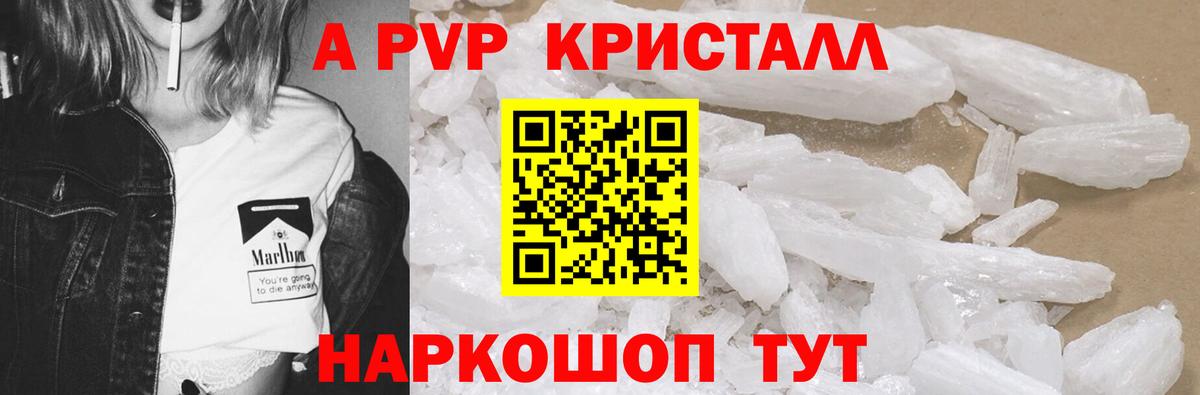 A-PVP кристаллы Лабинск