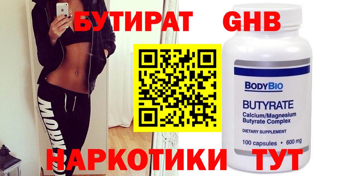 Бутират бутандиол Лабинск