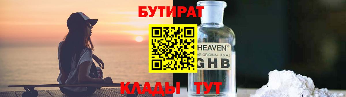 Лабинск  Бутират  Вход с VPN  Бутират GHB 