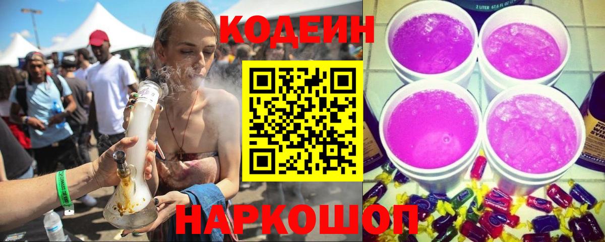 Codein напиток Lean (лин)  Кодеиновый сироп Lean напиток Lean (лин)  Вход с VPN  Лабинск 