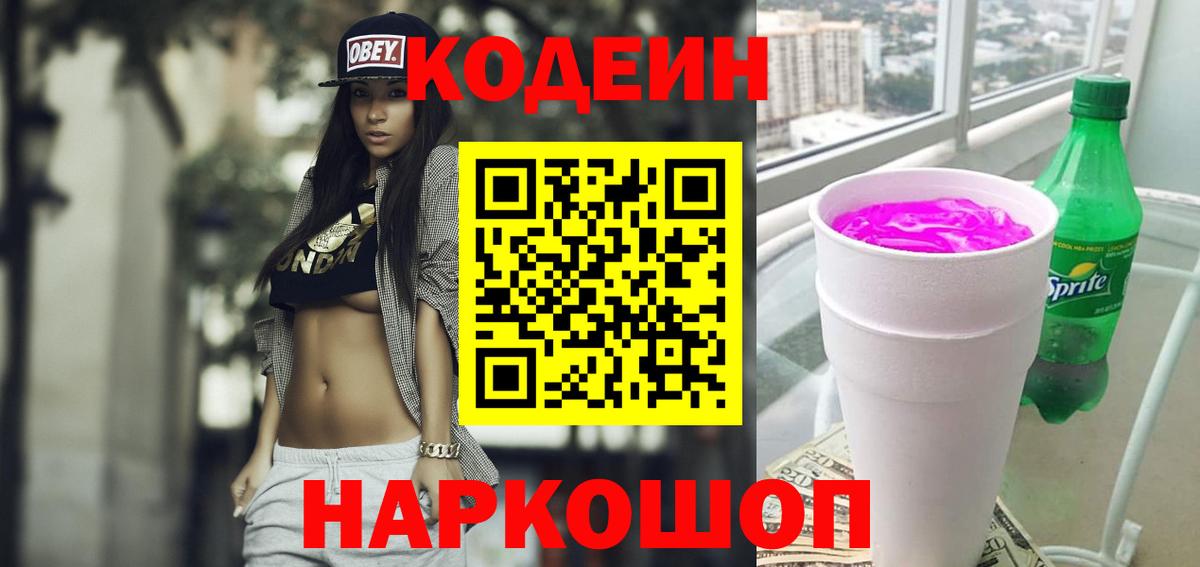 Codein Purple Drank Лабинск