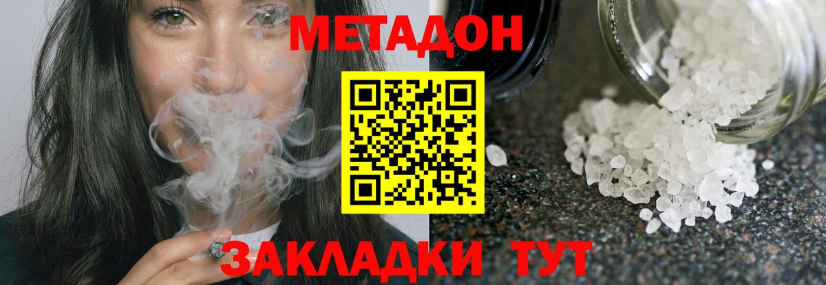 МЕТАДОН VHQ  МЕТАДОН methadone  Лабинск  Вход с VPN 